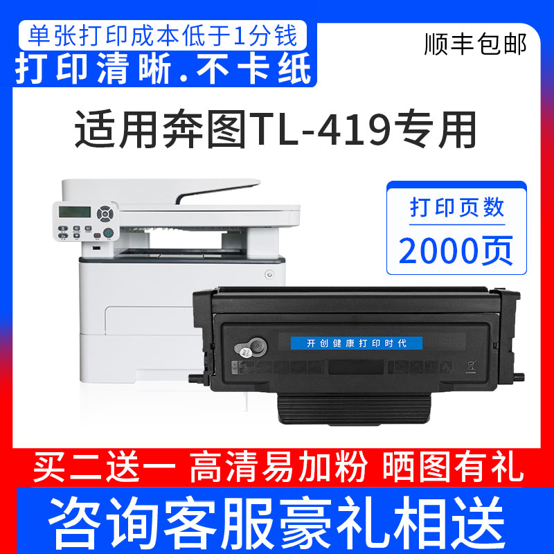 开创易加粉TL-419粉盒适用奔图M7109DW M6709D P3019DW M7109硒鼓M7209FD M7209FDW DL419鼓架M7109DW 办公设备/耗材/相关服务 硒鼓/粉盒 原图主图