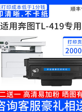 开创易加粉TL-419粉盒适用奔图M7109DW M6709D P3019DW M7109硒鼓M7209FD M7209FDW DL419鼓架M7109DW