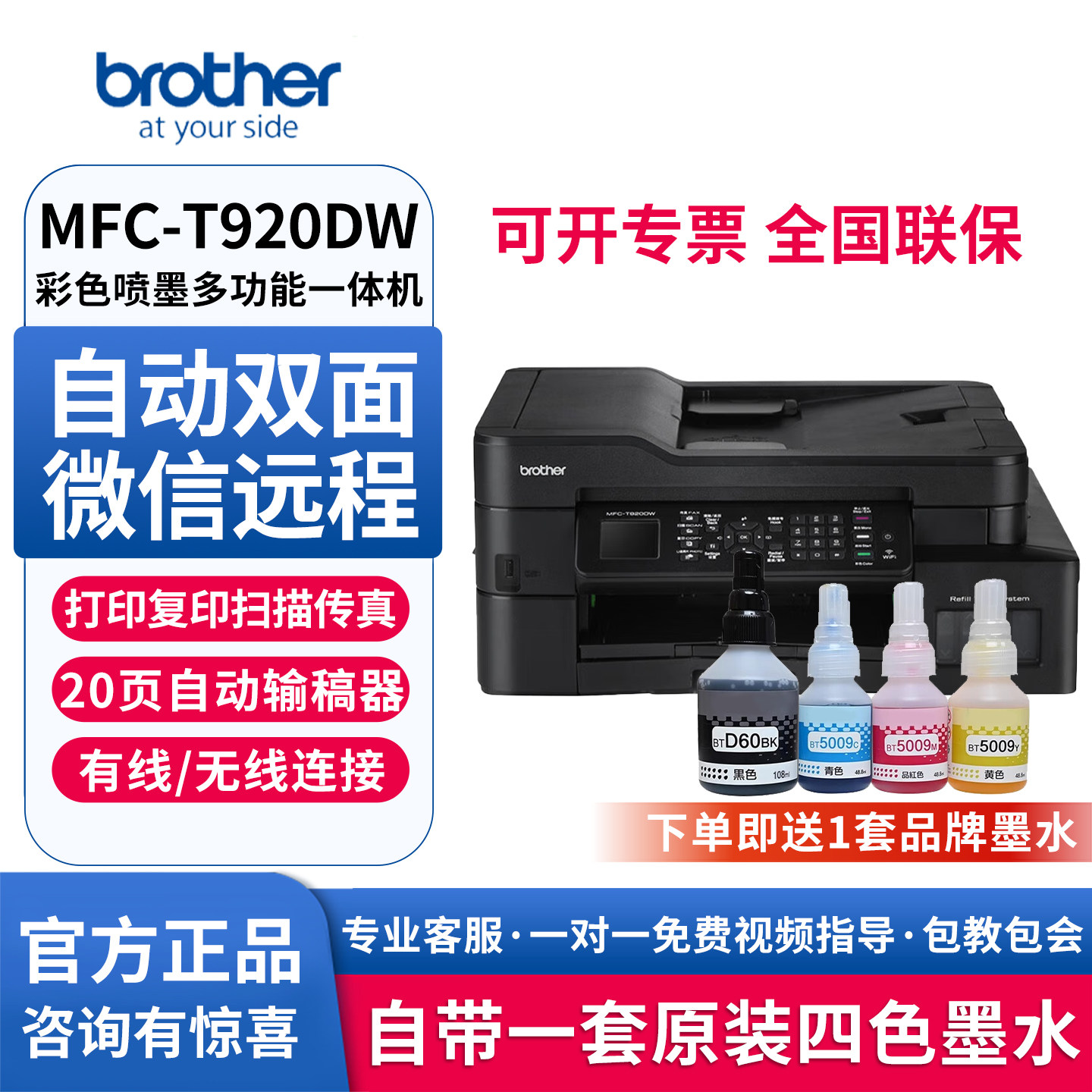兄弟MFC-T920DW彩色喷墨打印机家用商务办公内置墨仓有线无