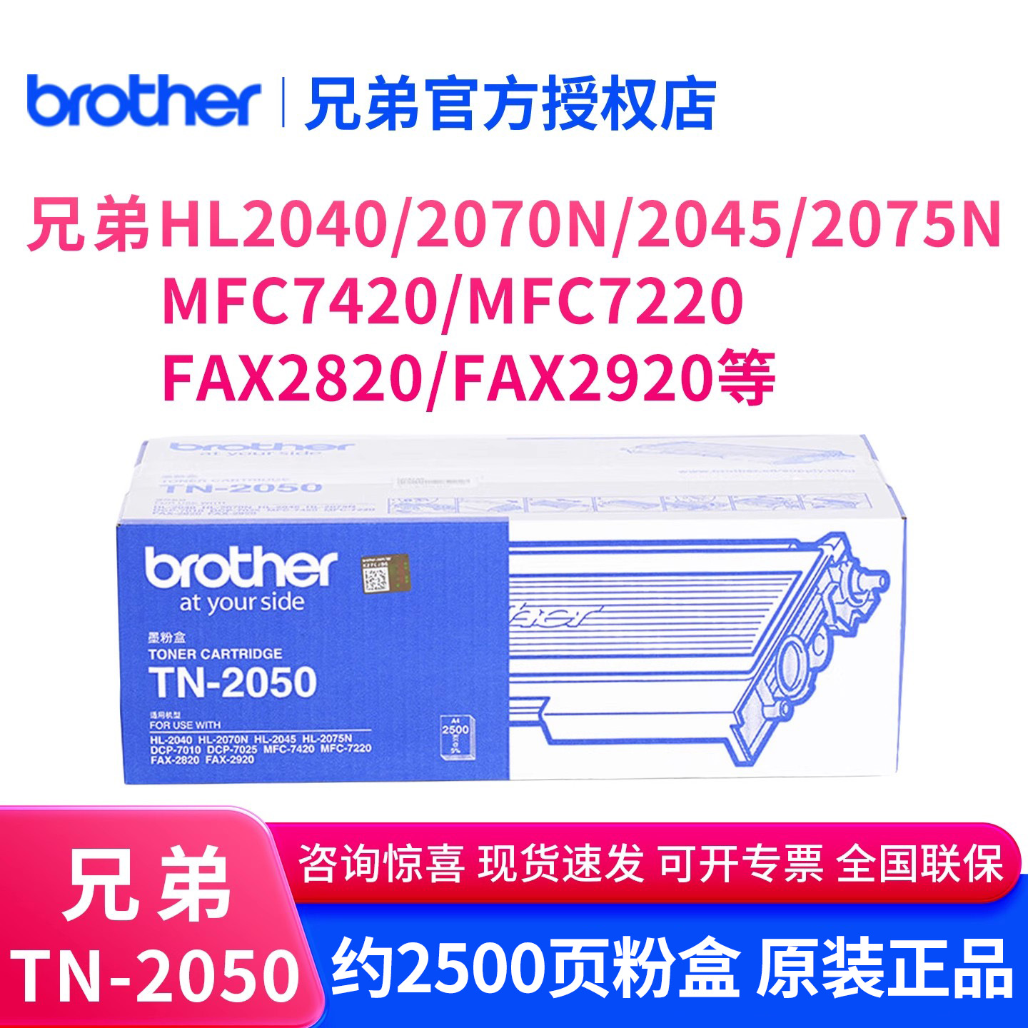兄弟原装TN-2050墨粉盒