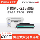 激光打印机m6206w m6202碳粉盒m6202nw6202w青春版 p2206nw 适用p2206w 专用墨粉筒 P2210W原装 213硒鼓 奔图pd