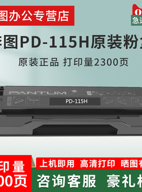奔图（PANTUM）PD-115H原装高容量硒鼓 适用于P2605N打印机 PD-115H【黑色 2300页】 标准版