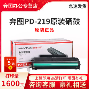 黑色激光打印机碳粉盒 M6509NW 219硒鼓 适用于P2509 奔图原装 M6559 M6509 P2509NW M6559NW