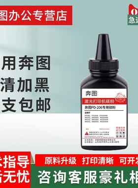 适用奔图PD-206硒鼓碳粉P2506 P2506W高清墨粉M6506 M6506NW M6606 M6606NW  2510w PD206墨盒粉