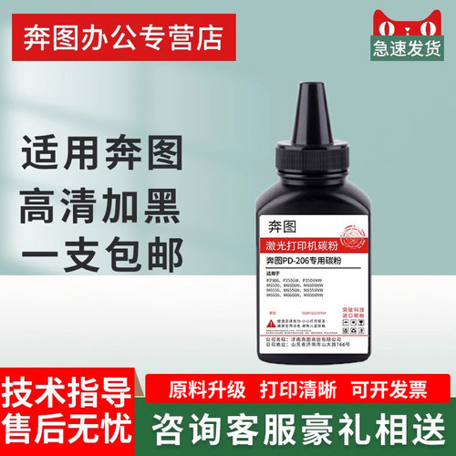 适用奔图PD-206硒鼓碳粉P2506 P2506W高清墨粉M6506 M6506NW M6606 M6606NW  2510w PD206墨盒粉