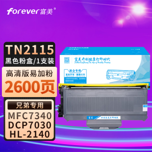 LT2822碳粉墨盒 7250N墨盒LJ2200L 富美TN2115粉盒适用兄弟DCP7030打印机DR2150鼓架MFC7340硒鼓HL2140M 7205