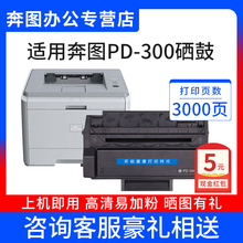 开创易加粉适用奔图PD-300硒鼓P3405DN P3500DN P3425DN碳粉盒P3225 P3255 P3050 P3502 墨盒
