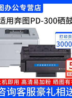开创易加粉适用奔图PD-300硒鼓P3405DN P3500DN P3425DN碳粉盒P3225 P3255 P3050 P3502 墨盒