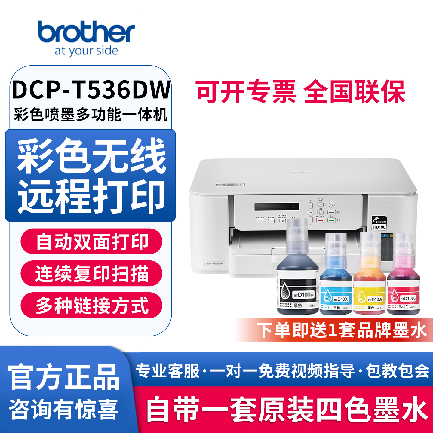 兄弟DCP-T536DW彩色喷墨打印机
