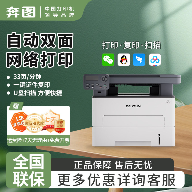 奔图M7012DN黑白激光打印机 A4自动双面打印高效输出 家用商务办公有线网络连接打印复印扫描多功能一体机