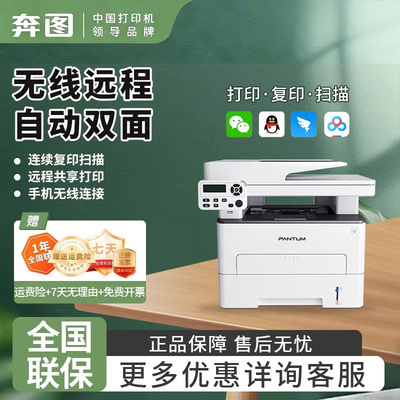 奔图M7166DWPlus黑白激光打印机