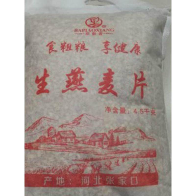 新日期坝飘香生燕麦片粗粮麦片水煮杂粮麦片燕麦食品煮蒸饭煮粥生