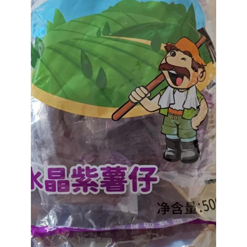 新日期【农色惠】独立装水晶紫薯仔红薯仔番薯仔紫薯干地瓜干500g