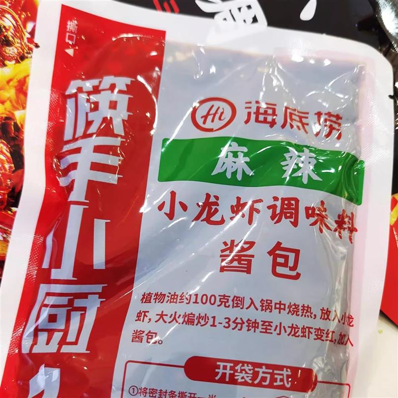 新日期筷手小厨卤香龙虾调料海底捞小龙虾酱颐海国际小龙虾快手小