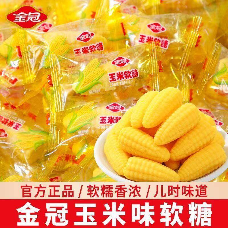 *新日期玉米味软糖结婚喜糖婚庆年货儿童零食散装糖果/