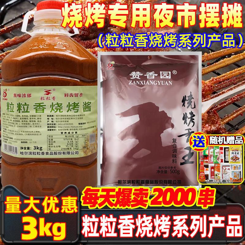 *烧烤酱烧烤专用酱商用东北烧烤酱烧烤香王调味料炸串刷料/