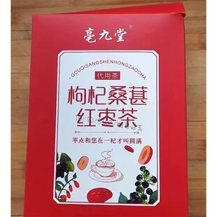 新货亳九堂桑葚枸杞黑枸杞红枣干非养生组合花果茶独立小包装