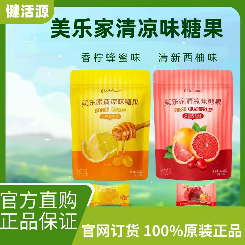 美乐家舒喉糖田园樱桃30粒香柠蜂蜜味清凉味糖果正品新旧包装随机