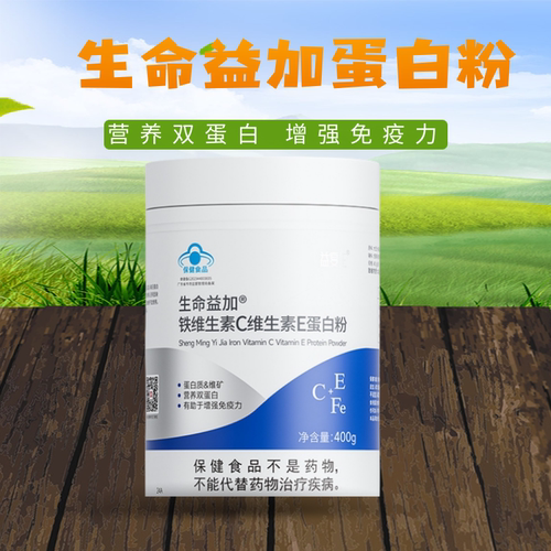 益复生蛋白粉生命益加铁维生素C天灿维生素E
