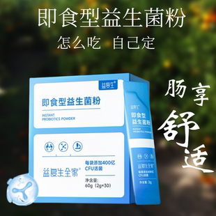 益复生全家即食型益生菌粉便携装送家人男女朋友