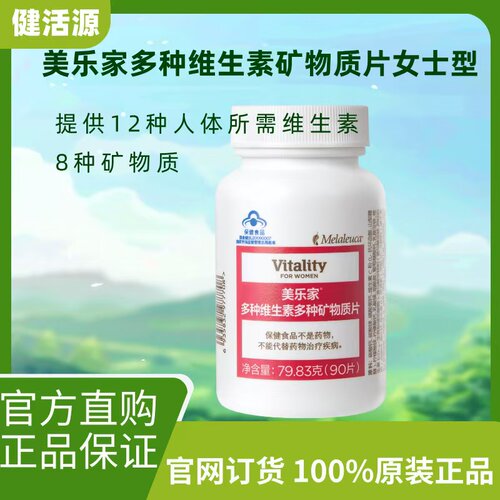 7770美乐家多种维生素多种矿物质片女士型 90片/瓶多维复合维生素