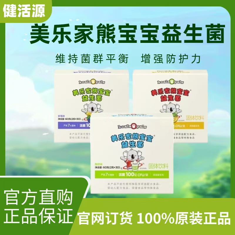 美乐家熊宝宝乳酸菌粉酸奶多莓香蕉味30条儿童益生菌环保超市正品