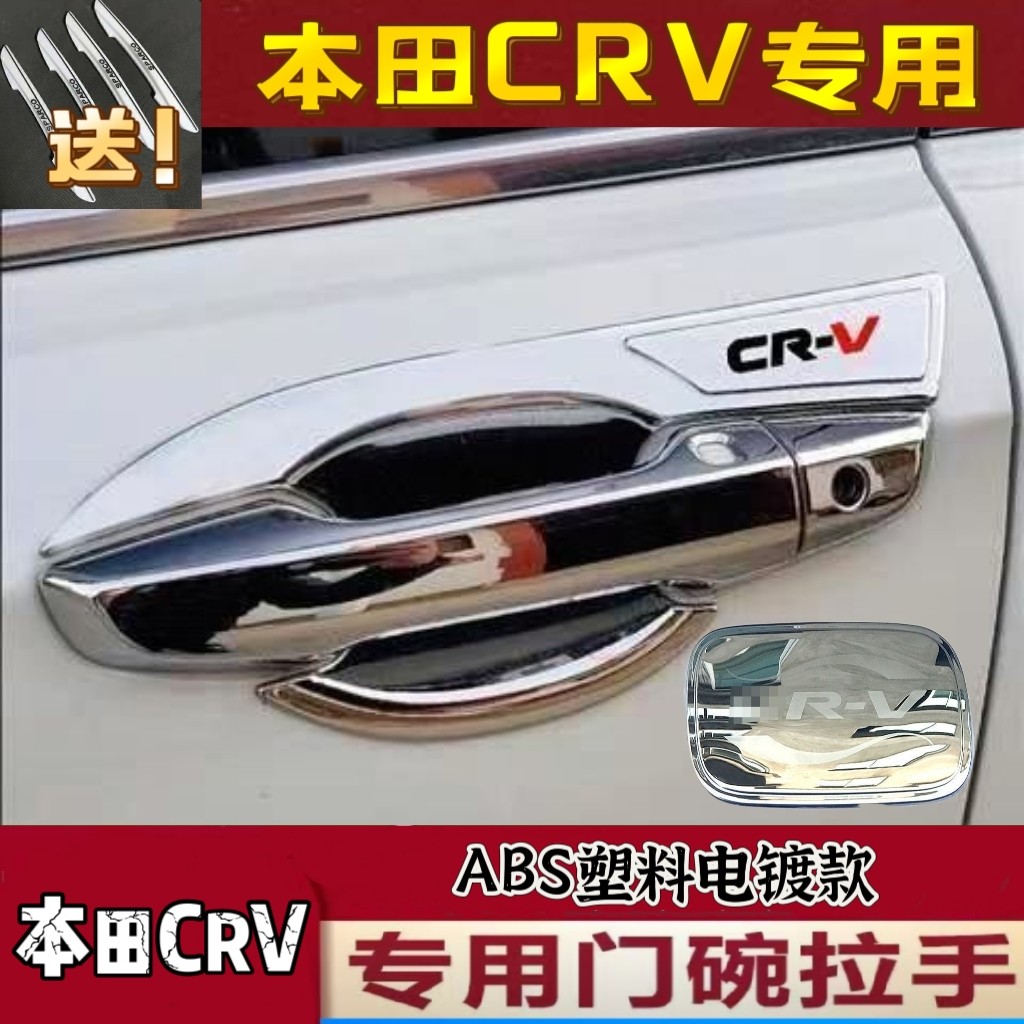 17-22款本田CRV门碗拉手cr-v改装专用汽车门把手腕外装饰亮条防护