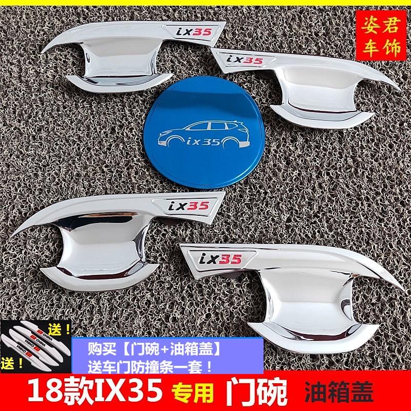 北京现代18款IX35门碗拉手19款ix35改装饰专用门把手贴亮片保护壳在类目 汽车/用品/配件/改装, 汽车外饰品/加装装潢/防护, 加装/装潢, 门腕中 - 来自Buy2taobao.com提供专业的淘宝代购服务