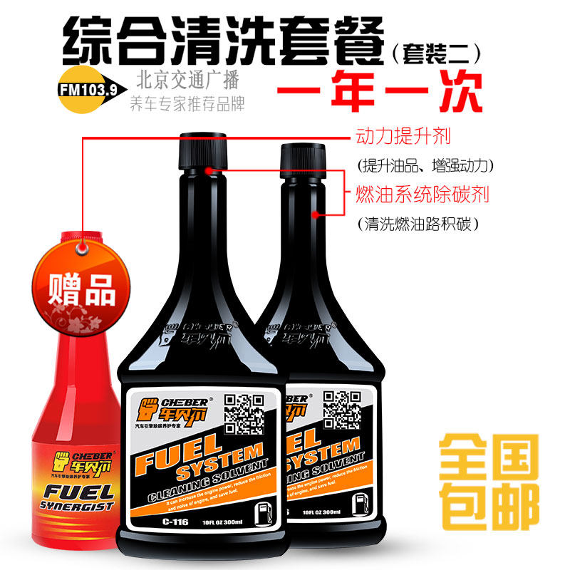 车贝尔除碳剂三元催化清洗剂燃油宝除碳剂燃油系统除碳剂汽油添加