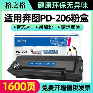 奔图M6506N 奔图PD M6606 易加粉 M6556N 206硒鼓 C0206CT硒鼓 格之格NT 奔图P2506W 奔图激光打印机硒鼓