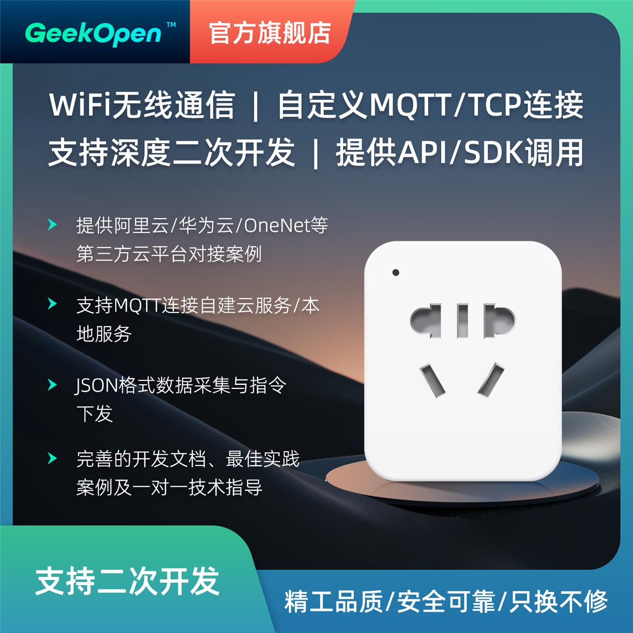 智能插座免施工转换器实时电流wifi连接MQTT/TCP二次开发自建服务