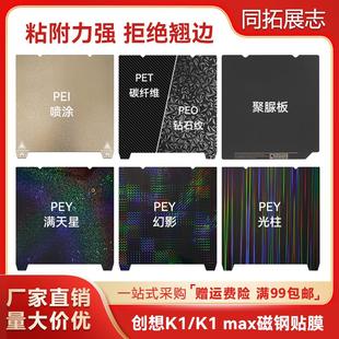 PEI磁吸磁钢膜3d打印机平台磁性贴膜PEO Ender v3se 创想K1 MAX