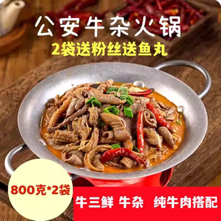 湖北荆州公安特产牛杂火锅牛三鲜纯牛肉火锅加热即食饭店餐饮食材