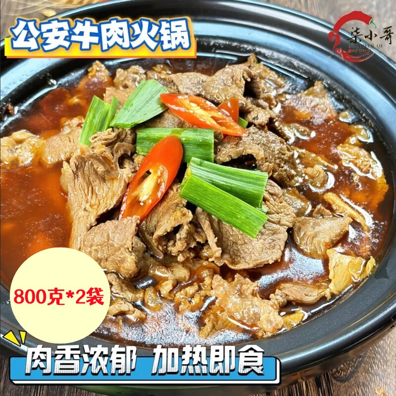 湖北公安牛三鲜火锅纯牛肉牛杂火锅新鲜炒制加热即食800克*2袋