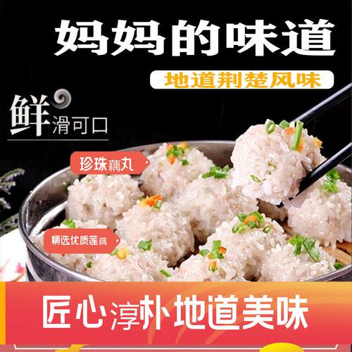 滔然珍珠藕丸子加热即食