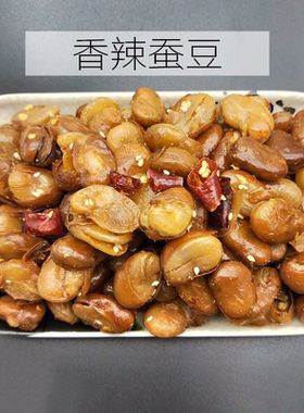 香辣蚕豆兰花豌豆脆口