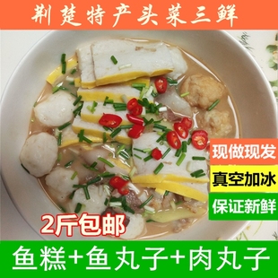 湖北荆州特产头菜丸子公安石首监利洪湖松滋鱼糕鱼丸子花糕