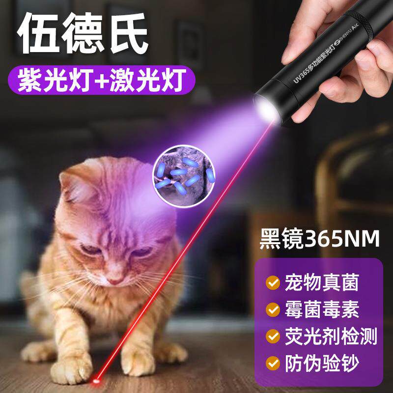 神鱼伍德氏灯激光灯二合一逗猫猫藓灯宠物紫光灯紫外线真菌猫廯灯