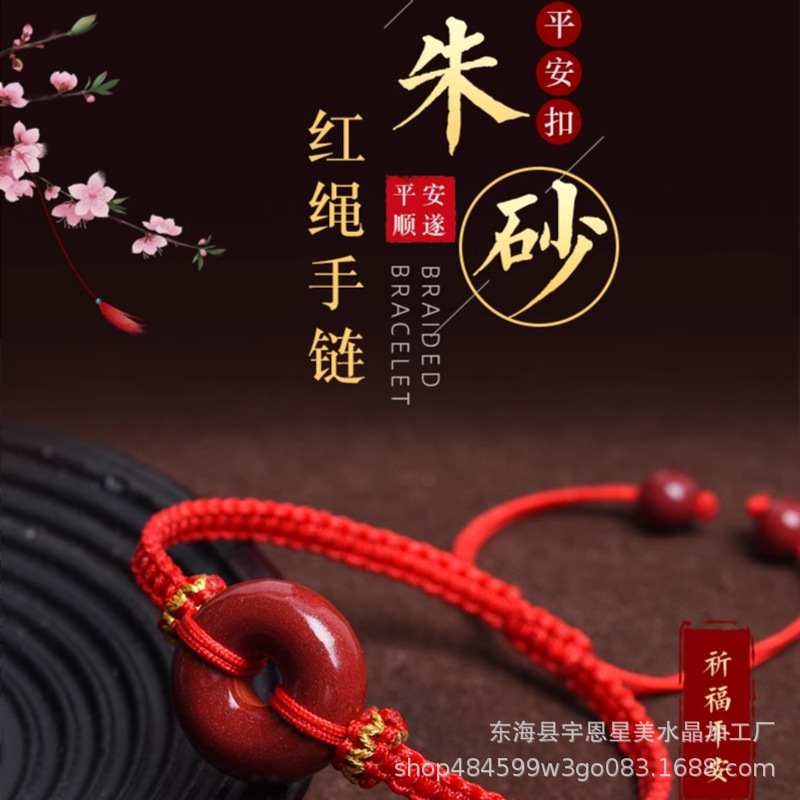 台湾朱砂平安扣手链 男女砂编织红绳手串 本命年