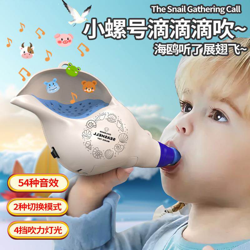 动物集结号海螺号角锻炼肺活量多音效吹奏乐器喇叭玩具广东省塑料