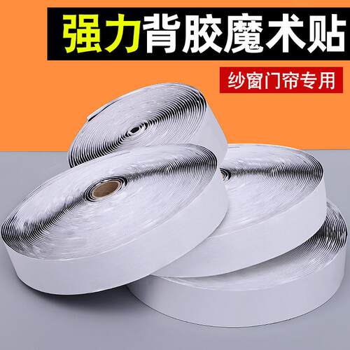 背胶魔术贴窗帘粘条带双面强力粘扣带子母扣粘扣自粘带门帘粘贴条