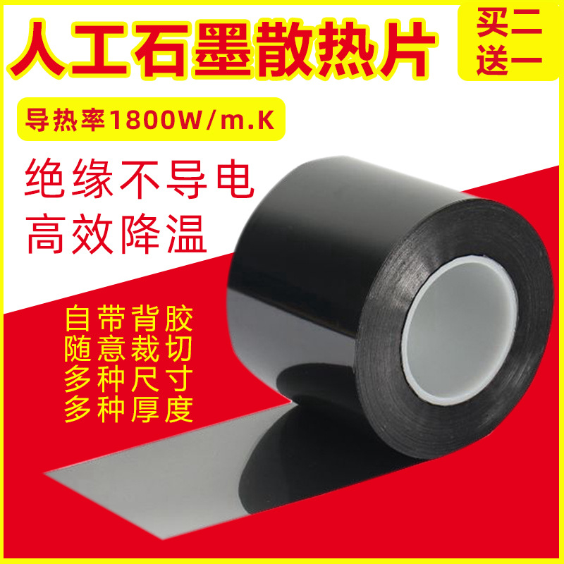 手机散热贴片 人工石墨片散热贴 笔记本平板电脑石墨降温导直销
