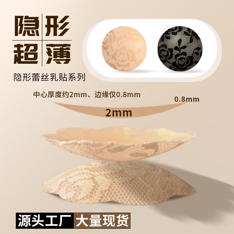 硅胶蕾丝乳贴防凸点防走光提拉乳晕贴隐形文胸婚纱内衣痕乳头贴