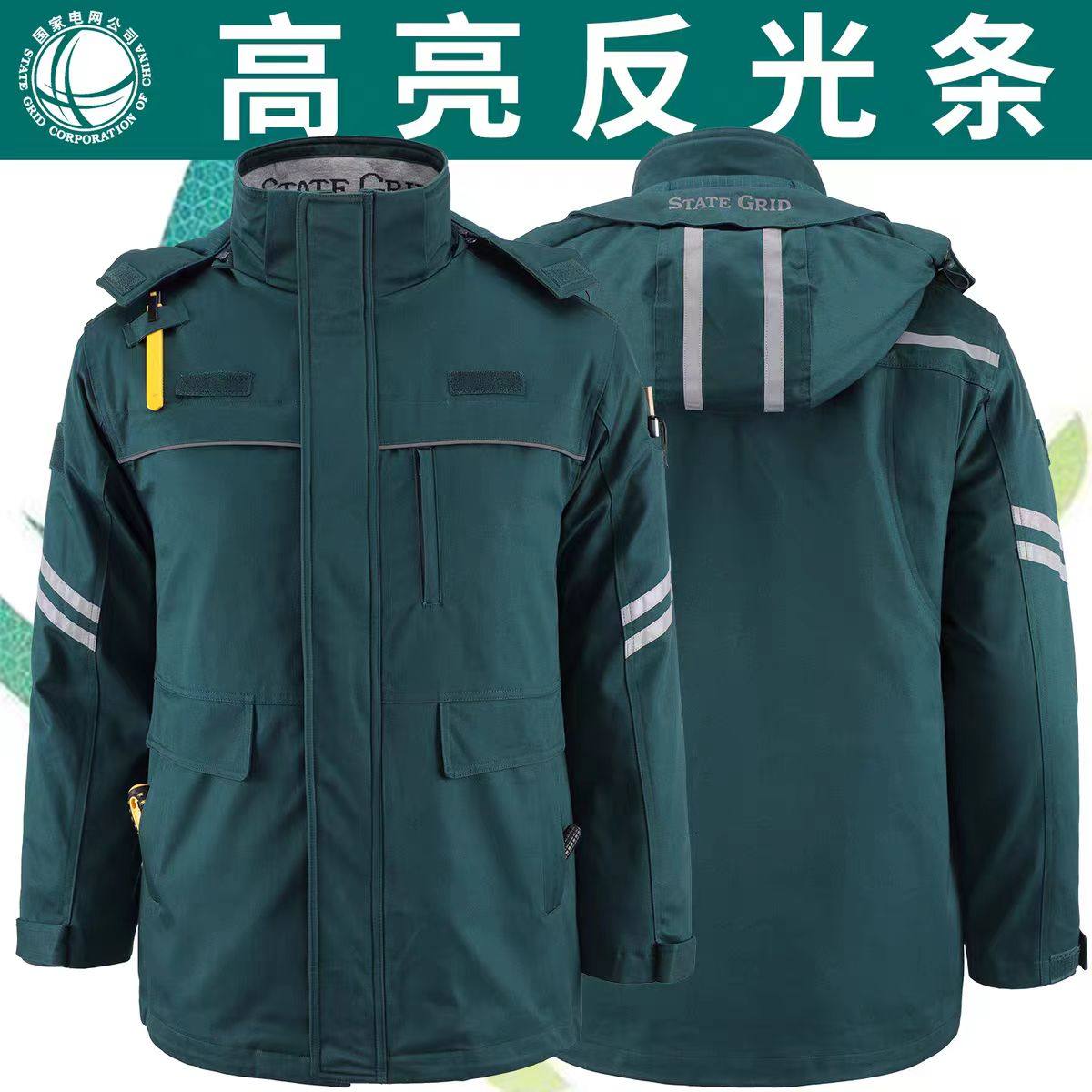 新款国家电网工作服男棉衣电力电工棉袄加厚劳保工装棉服防静电男