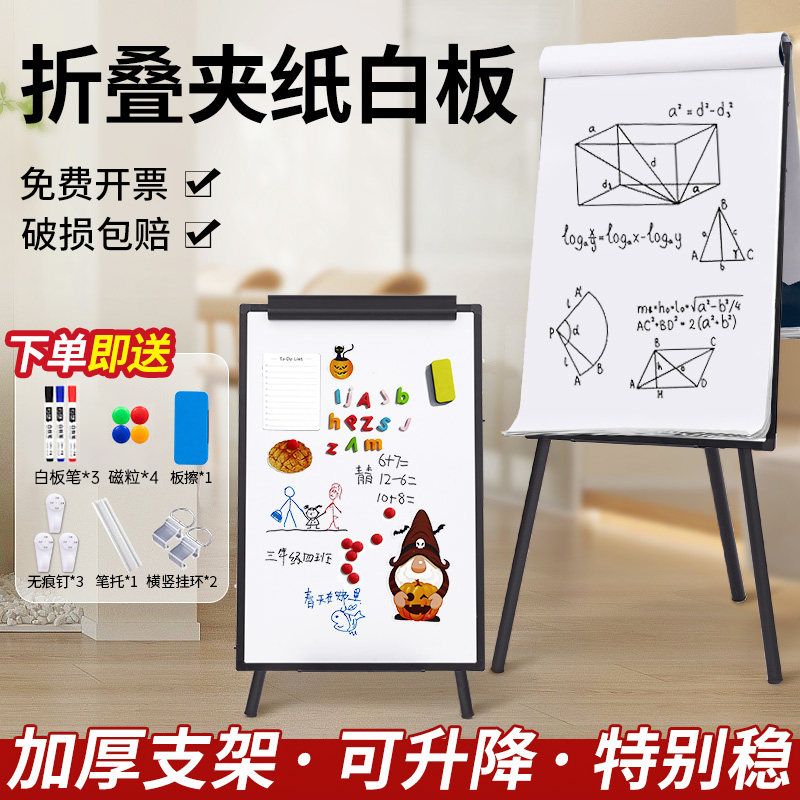 三脚支架白板写字板可升降折叠办公会议培训磁性小黑板家用儿童画板小白板教学大黑板告示板立式可夹纸展板架