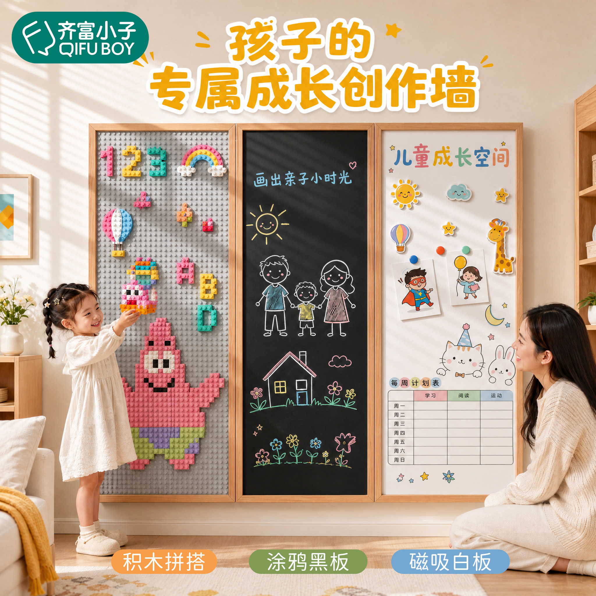 齐富磁吸白板积木墙定制