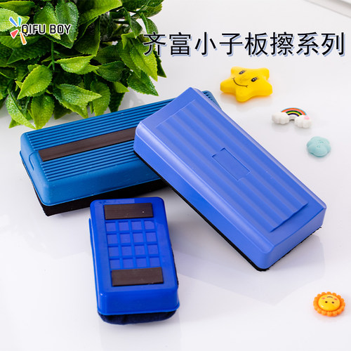 白板擦齐富小子黑板擦