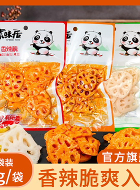 素味居香辣藕片70g*14袋麻辣下饭菜即食莲藕山椒烧烤味零食6袋