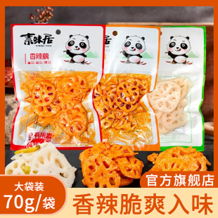素味居香辣藕片70g 14袋麻辣下饭菜即食莲藕山椒烧烤味零食6袋