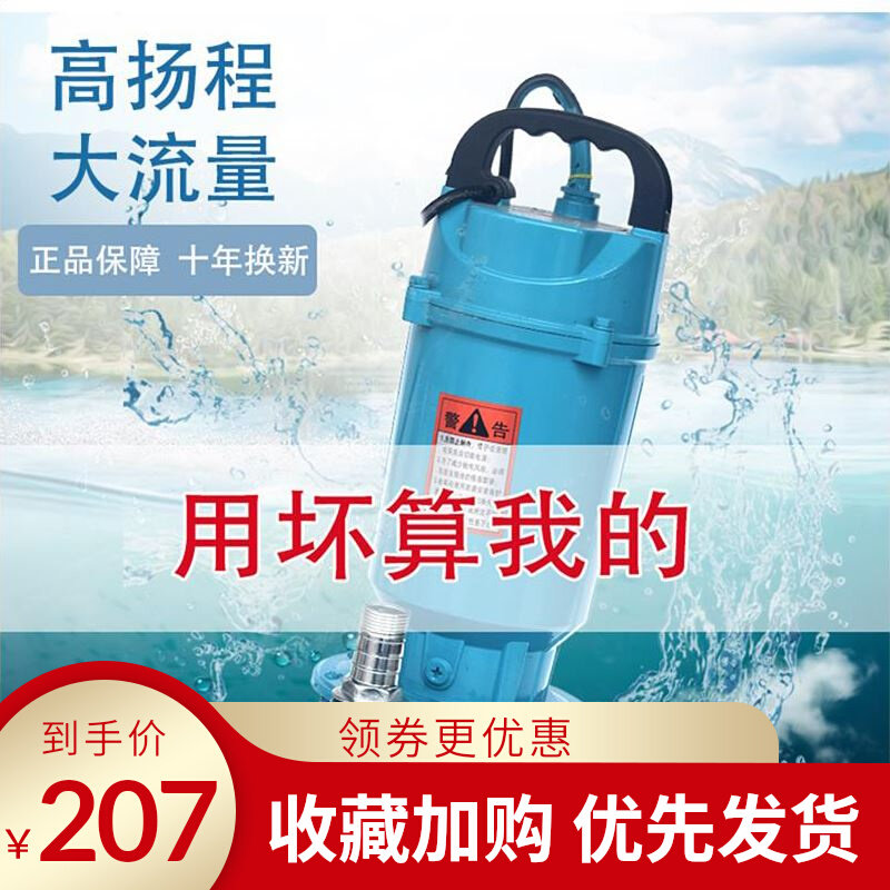 速发潜水泵220V水泵家小用型井水抽水泵高扬程水流量农用灌溉排污